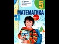 Мерзляк 5клас (851-865) математика округлення десяткових дробiв