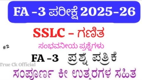 👉 SSLC Maths FA-3 Question Paper With Answers 2025 | LBA Based Maths FA-3 Exam Karnataka |SSLC 2025 