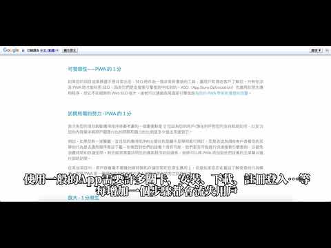 利用GoodBarber 網站製作出屬於自己的App，今天介紹之前提到的PWA型的APP與一般的Native型的APP之間的差異