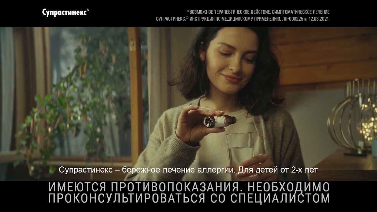 Супрастин & Супрастинекc_Аллергия_больше_не_кошмар_15_сек