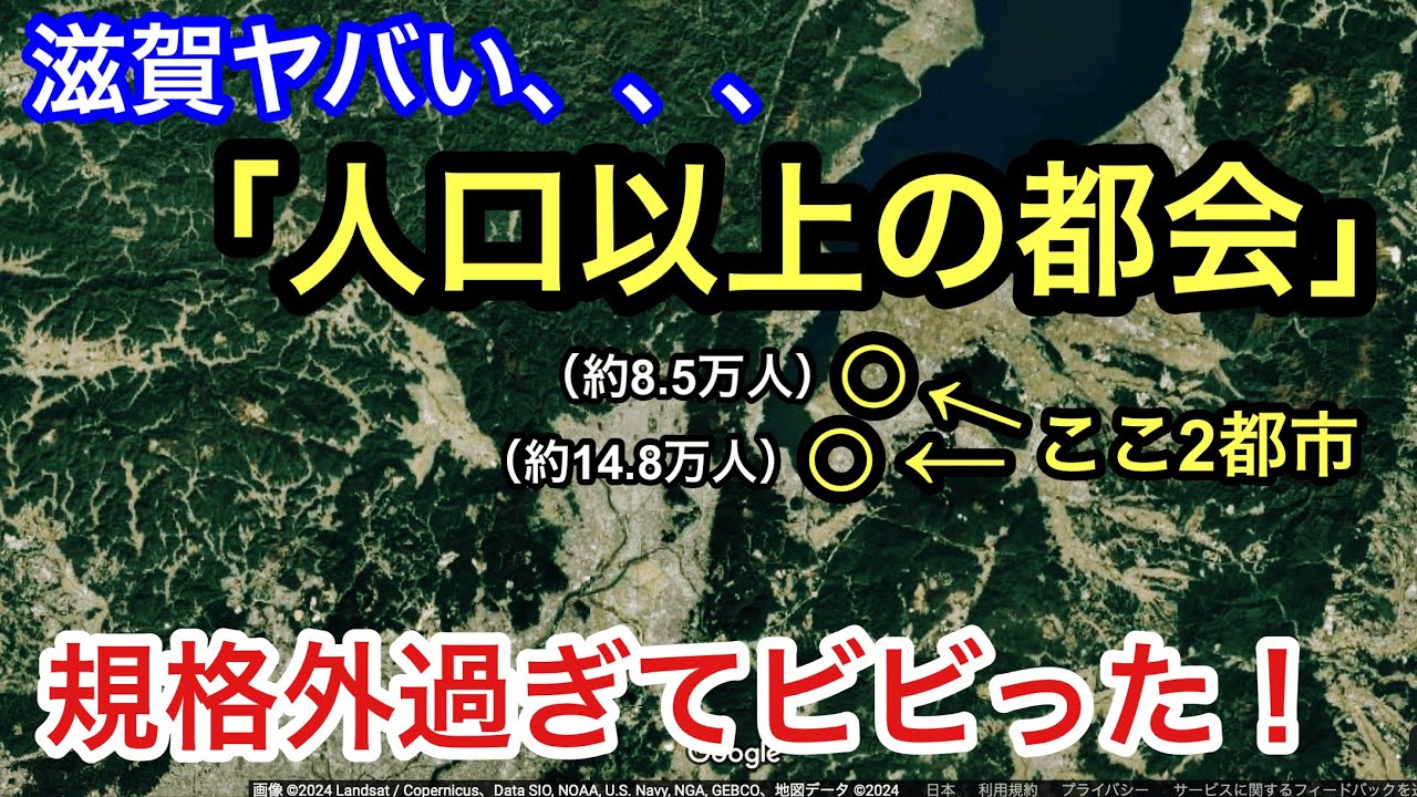 【常識外れの都会】滋賀県南西部にある2都市が、あまりにも人口に対し規格外の都会っぷりでビビった！そんな守山市と草津市の中心駅である「守山駅」と「草津駅〜南草津駅」周辺を街ブラ！見応えも完璧でした。