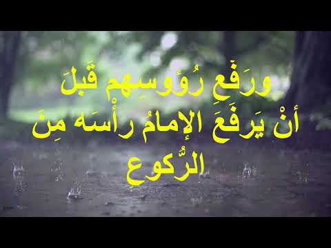 شرح حديث أما يخشى احدكم ان يرفع رأسه ويحول راس حمار