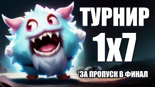 ФАНАТСКИЙ ТУРНИРЧИК ПО ТФТ за пропуск в ФИНАЛ │ TFT SET 9.5 │ 13.22