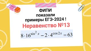 ЕГЭ-2024 l Уравнение №13.5 l ФИПИ