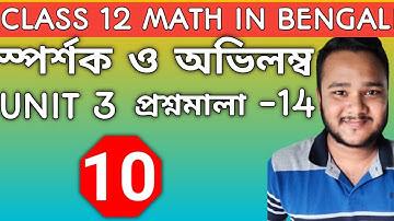 #10/Tangent and normal in Bengali/class 12 sn dey chaya math book solution/math series/unit 3 ex 14