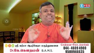 நரம்பு முடிச்சு கஷாயம் செய்யும் முறை | DR SHREE VARMA | 1 YES TV screenshot 3