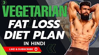 VEGETARIAN FAT LOSS DIET PLAN (HINDI) | INDIAN VEG MEAL PLAN FOR STUDENTS