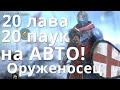 Raid Shadow Legends Оруженосец / Armiger гайд. Гнездо Паука, Лавовый рыцарь