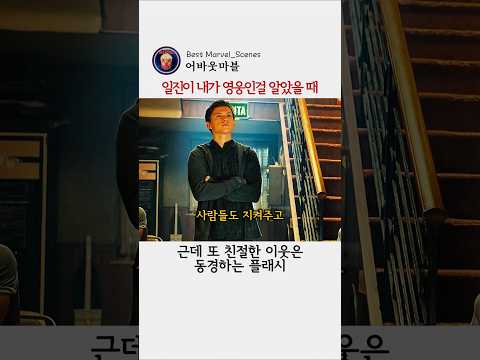 일진이 내가 스파이더맨인걸 알았을때 #<strong>마블</strong>