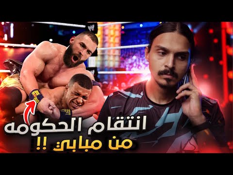 بنزيما ينتقم من مبابي نمط المهنة 6 WWE 2K22
