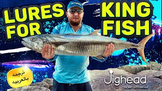 Best lures for King fish (King mackerel)