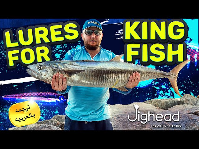 Best lures for King fish (King mackerel) 
