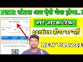 pnr status kaise check kare | how to check pnr status of train | pnr status check for railway ticket