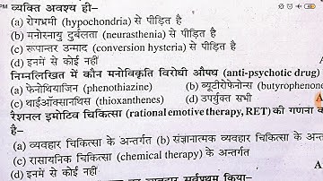 LNMU Degree Part 2 Psychology subsidiary vvi objective question 2020, #1