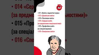 ЄФВВ з Педагогіки та психології: які спеціальності?