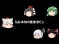 ゆっくり人狼「偽物を見つけろ！」※一部ミスあり