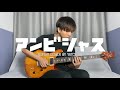 MY FIRST STORY | アンビシャス (Ambitious)〔Guitar Cover by YatChing〕
