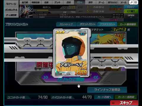 20170520　パイロットガシャイベント　プラチケを引く　その１