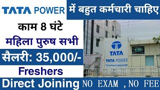 Tata power में निकली भर्ती || Tata power job vacancy 2024 | Tata power recruitment 2024 notification