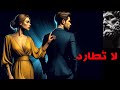 10 استراتيجيات للتفو ق على أي امرأة تتلاعب بمشاعرك اكسب المواجهة الفلسفة الرواقية