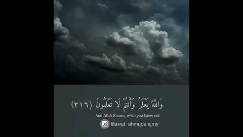 ثواني تلاوة تفوق الوصف للقارئ أحمد العجمي. #أرح_سمعك'🦋
