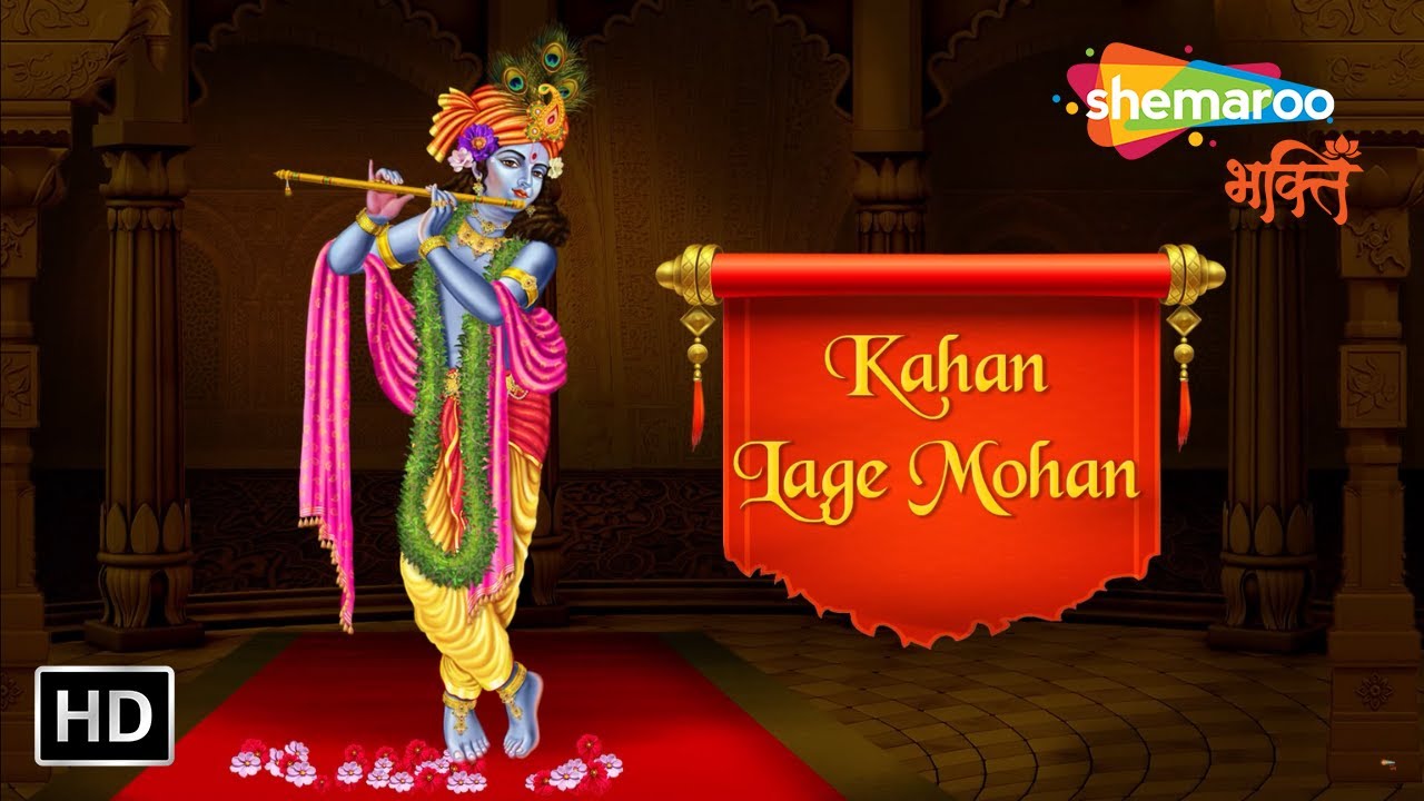 Kahan Lage Mohan Maiya     Anup Jalota Krishna Bhajan