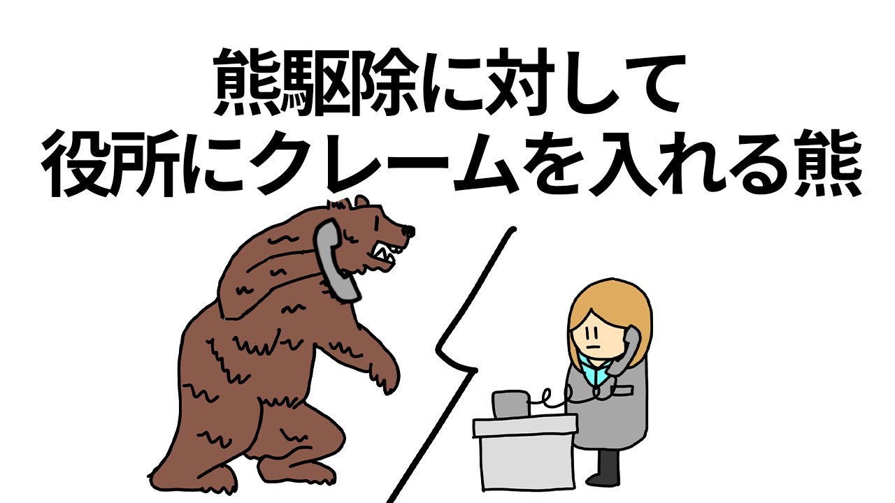 Anime] A bear complains to the local government about the bear