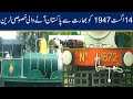 Exclusive! 14 August 1947 Ko India Say Pakistan Anay Wali Khasosi Train
