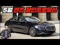 5월 벤츠 할인프로모션! 전국 최고 조건만 취합하였습니다.( Ft. 처참한 BMW 할인ㅠㅠ)