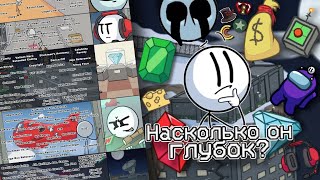 Насколько глубок Айсберг по The Henry Stickmin Collection? | Факты, Теории, Мифы и т.д.