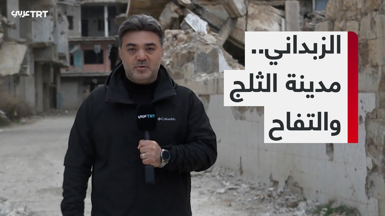 الزبداني.. عروس المصايف السورية تلملم جراحها بعد سنوات من الدمار