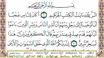 سورة يونس مكتوبة مشاري العفاسي Surah Younos Mishary Alafasy