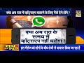 क्या अब रात में WhatsApp चलाने के लिए पैसे देने होंगे ?