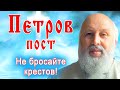 Петров пост | Проповедь и Песня | Протоиерей Сергий Киселёв