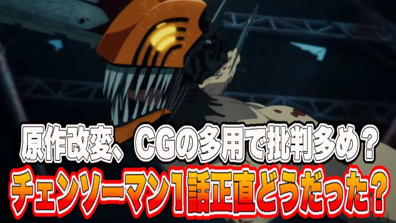 The first episode of the highly anticipated 