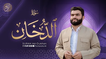 سورة الدخان  كاملة   بيشةوا قادر الکردي   Surah Ad Dukhan  Peshawa Kurdi