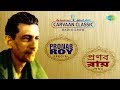 Carvaan Cassic Radio Show Pranab Roy Special | Champa Chameli | Nishiraat Banka Chand | Radhe Monta