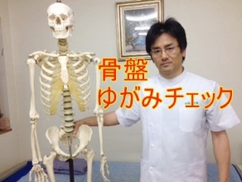 骨盤のゆがみチェック法