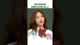 너무 안타까운 호동의 첫사랑 썰ㅠㅠ #아는형님