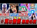 【ワンピース】ガチで最悪だった...副作用がデカすぎて無能すぎた悪魔の実5選!【徹底解説】