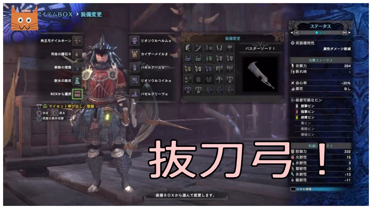 Mhw 最強火力 と噂の抜刀弓の紹介動画 抜刀術 技 装備 角王弓ゲイルホーン モンハンワールド Youtube