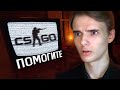 НЕ СМОТРИ ЭТО CS:GO ВИДЕО!