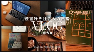 読書雑記 電子書籍で読書という行為はどう変わるのか『読書脳 ぼくの深