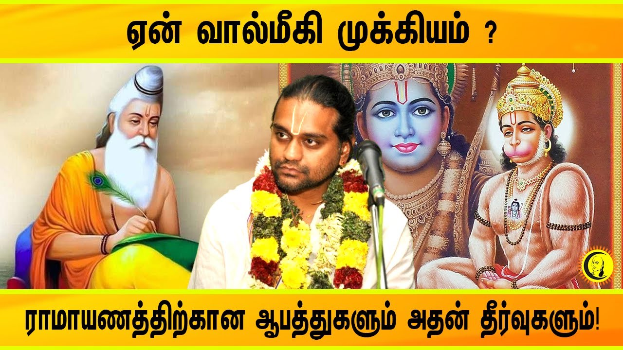 ஏன் வால்மீகி முக்கியம்? Why Valmiki? Threats to Ramayana and Solutions | Dr. Ranganji