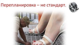 Готовый дизайн проект, а перепланировочка,- не стандарт.(, 2014-06-05T08:11:49.000Z)