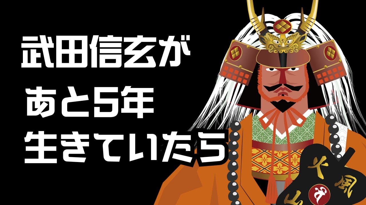 What if Takeda Shingen had lived 