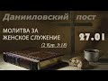 Онлайн трансляция церкви "Спасение в Иисусе" 27.01.2021