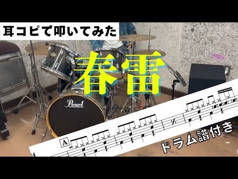 春雷 (動画あり) - 米津玄師