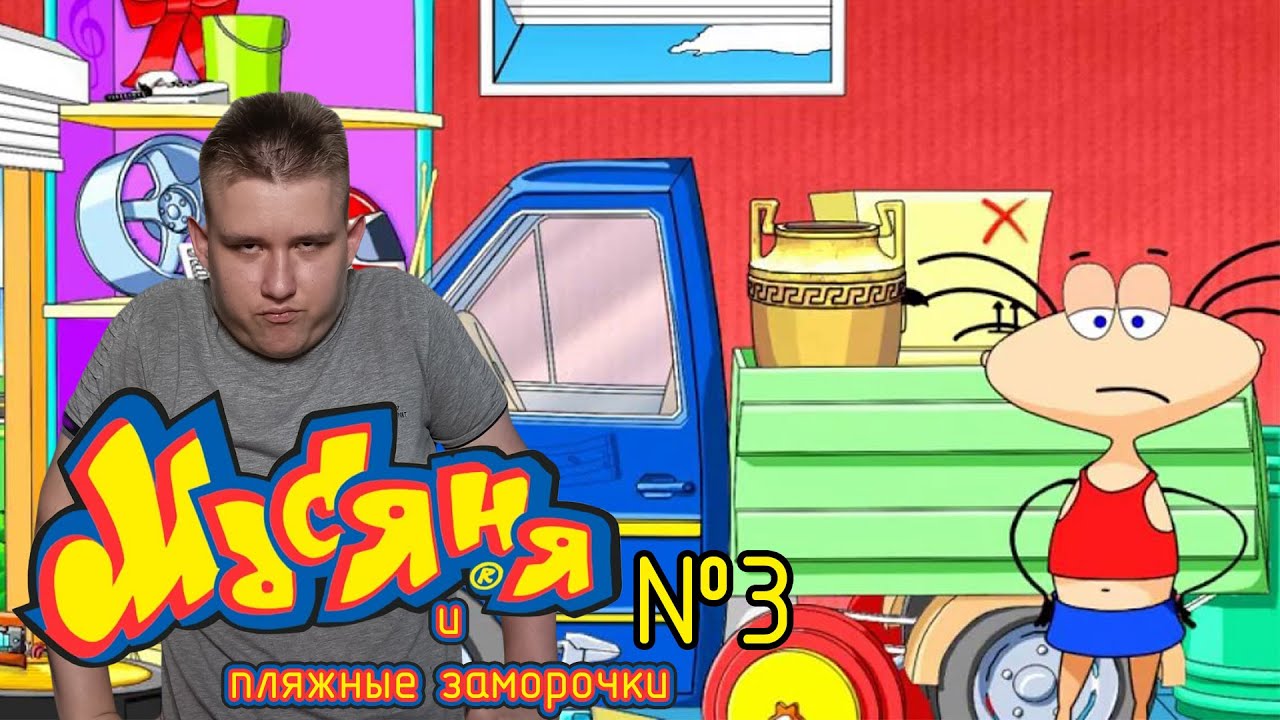 МЫ ДОБЬЕМСЯ ЗОЛОТА ЛЮБОЙ ЦЕНОЙ ⇶ Масяня Пляжные Заморочки №3.