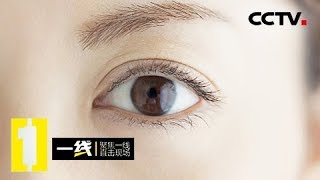 《一线》催眠“大师”:为您揭秘眼神催眠 20180717 | CCTV社会与法